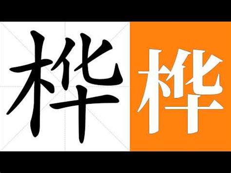 樺意思名字